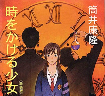 小説「時をかける少女」あらすじと感想ネタバレあり「短編だけどすべたが詰まった最高傑作」